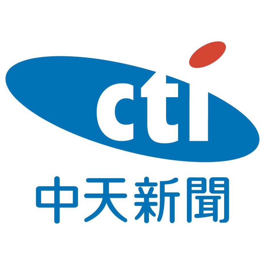 CTI中天新聞(台湾)