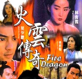 火雲傳奇 (1994)